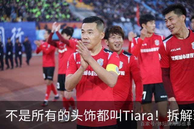 不是所有的头饰都叫Tiara！拆解珠宝史7种经典头饰，被混用了上百年！